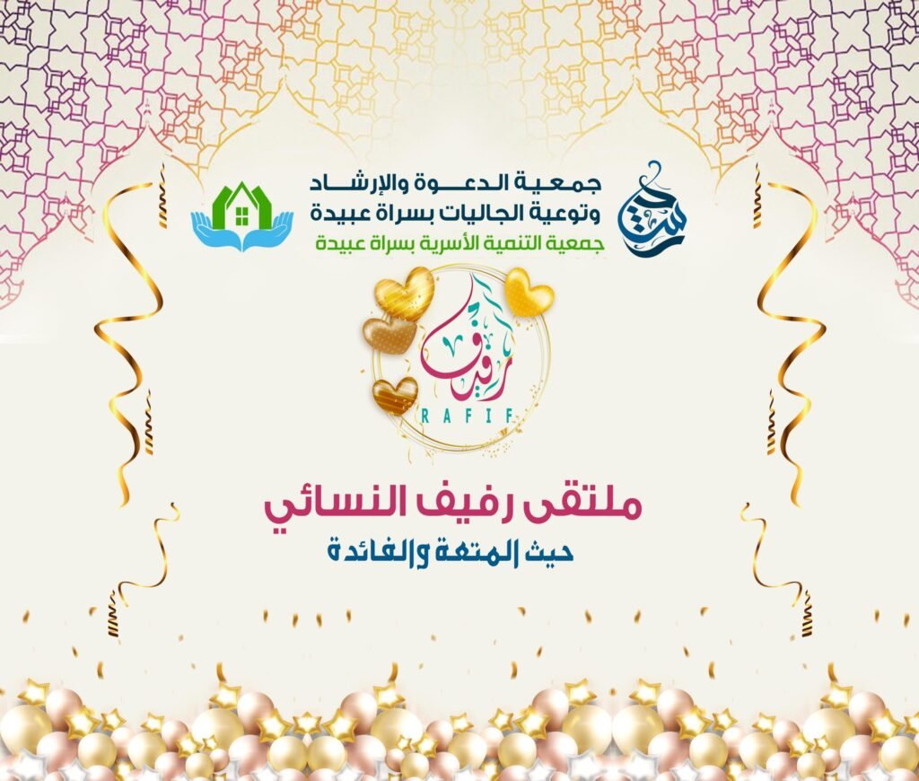 برنامج رفيف للفتيات