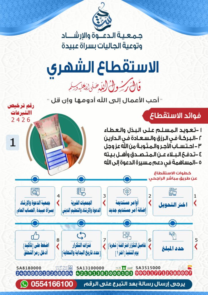 الاستقطاع