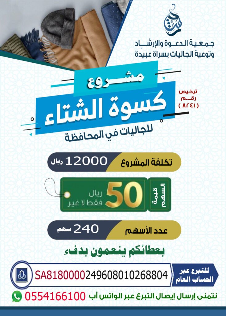 كسوة الشتاء